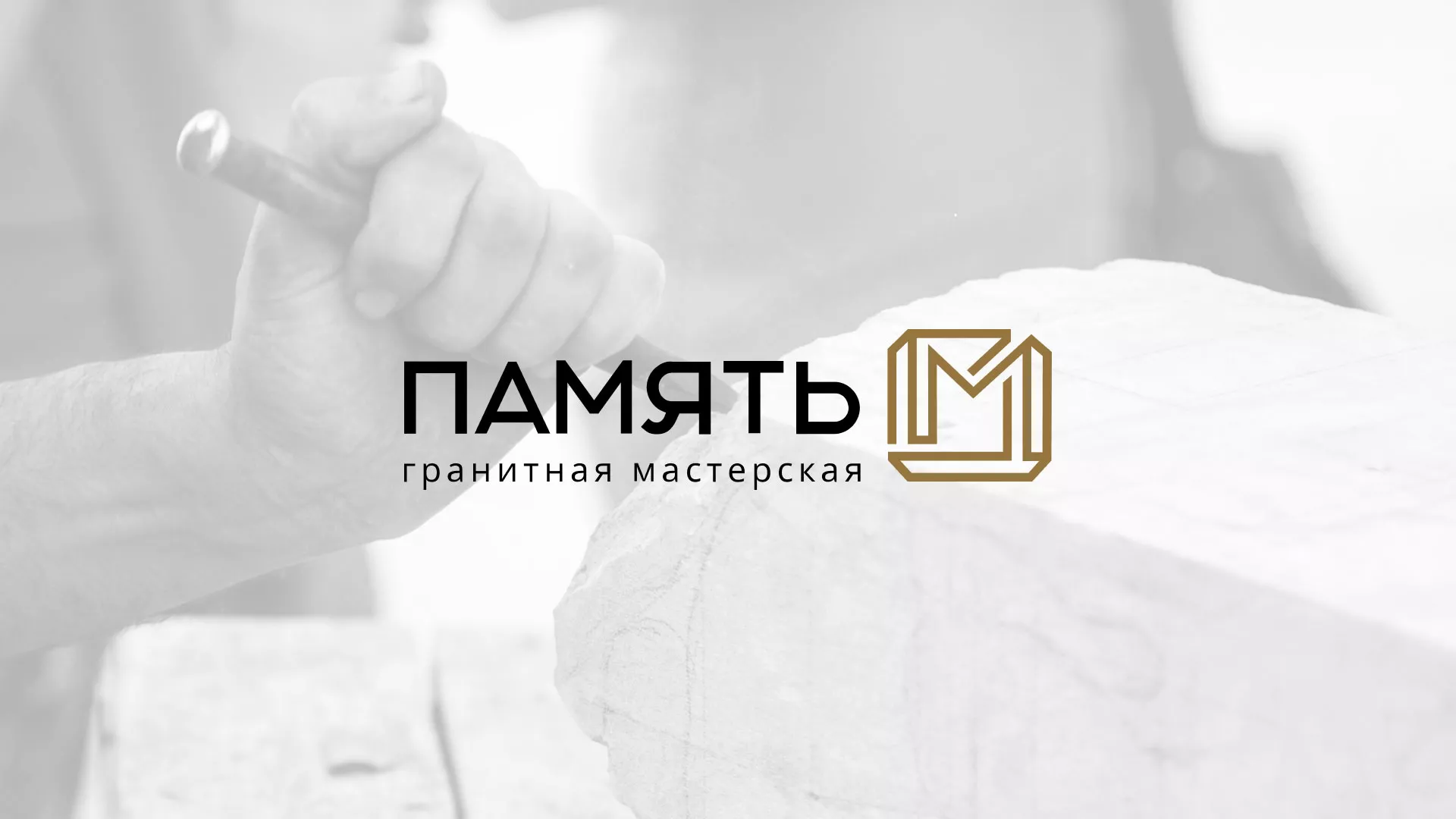 Разработка логотипа и сайта компании «Память-М» в Пыталово